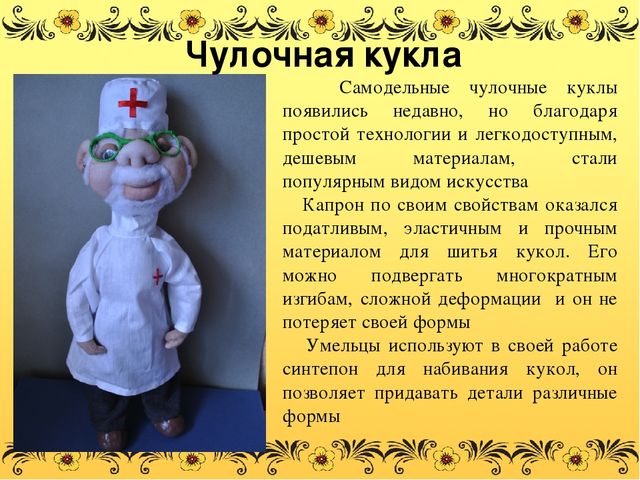 Презентация для детей дошкольного возраста "Музей кукол"