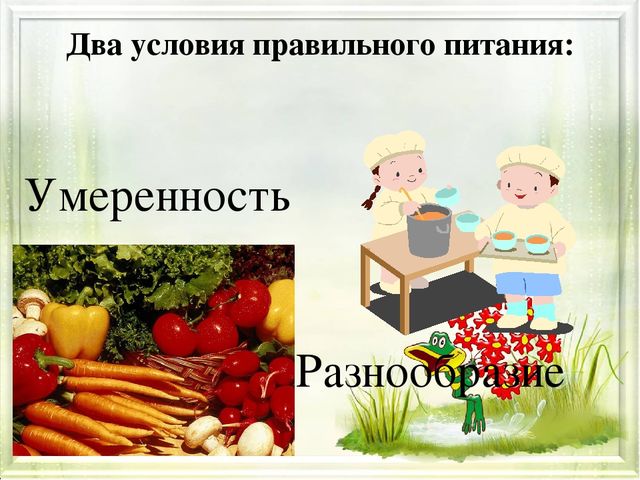Презентация для детей дошкольного возраста о правильном питании "Будем правильно питаться!"