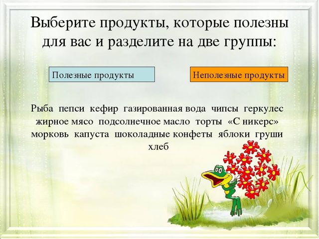 Презентация для детей дошкольного возраста о правильном питании "Будем правильно питаться!"