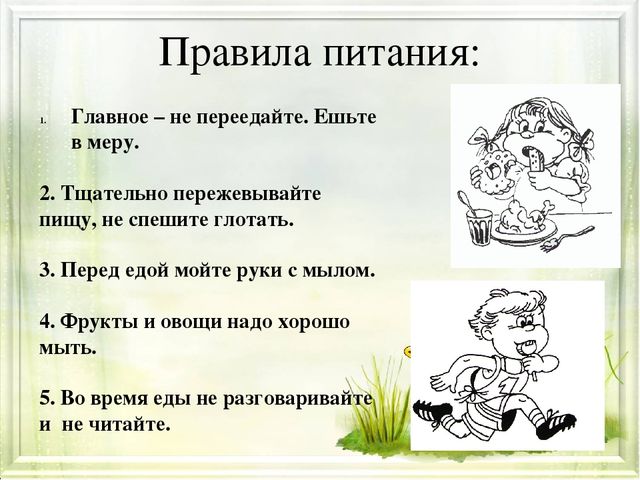 Презентация для детей дошкольного возраста о правильном питании "Будем правильно питаться!"