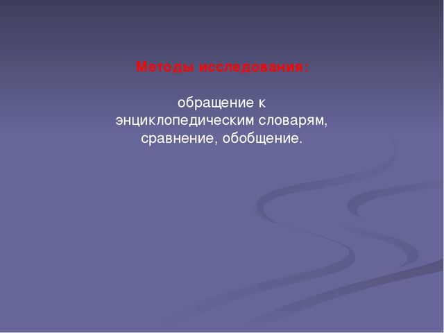 Презентация "Эра динозавров-причины вымирания"
