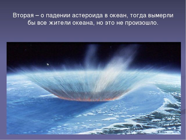 Презентация "Эра динозавров-причины вымирания"