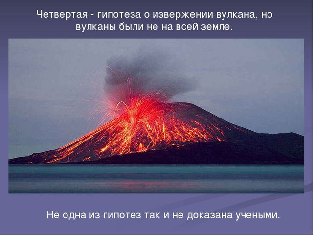 Презентация "Эра динозавров-причины вымирания"