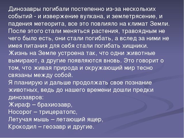 Презентация "Эра динозавров-причины вымирания"