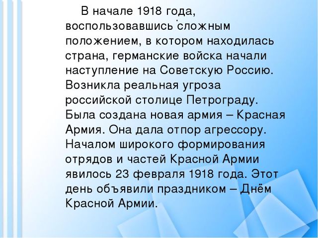 Презентация "День Защитника Отечества"