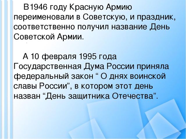 Презентация "День Защитника Отечества"