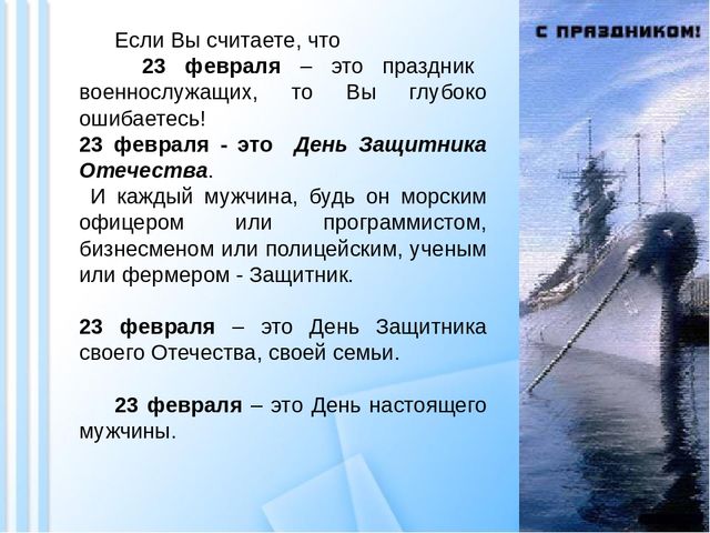 Презентация "День Защитника Отечества"