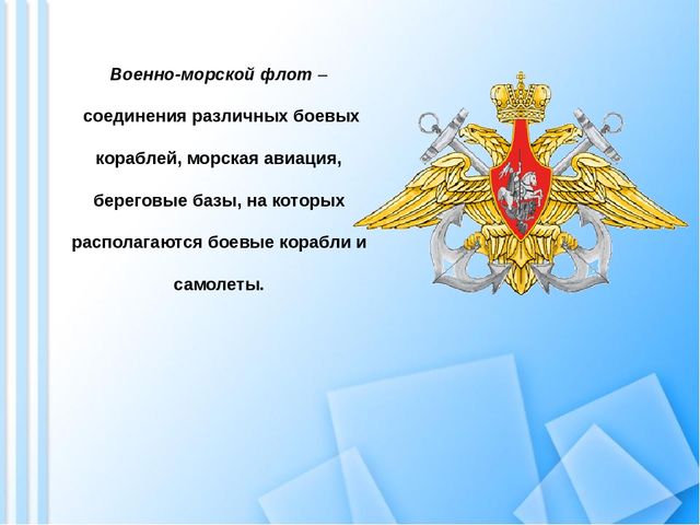 Презентация "День Защитника Отечества"