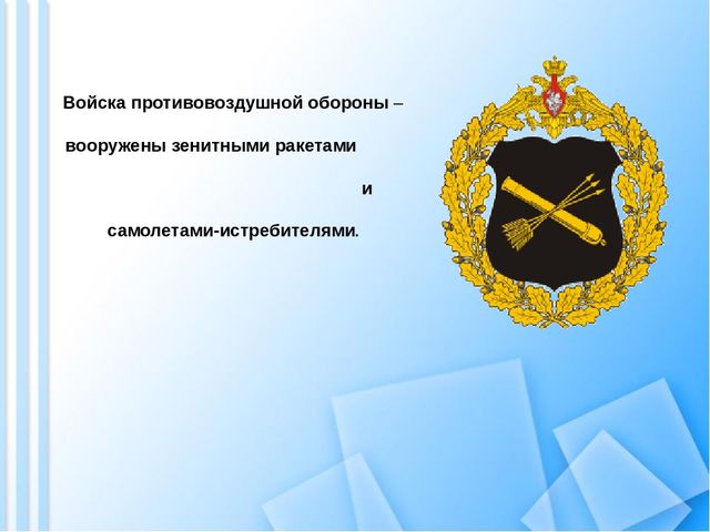 Презентация "День Защитника Отечества"
