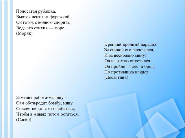 Презентация "День Защитника Отечества"