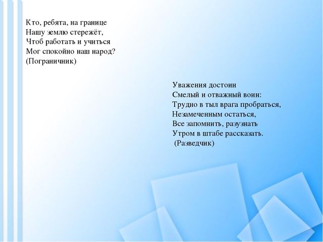 Презентация "День Защитника Отечества"