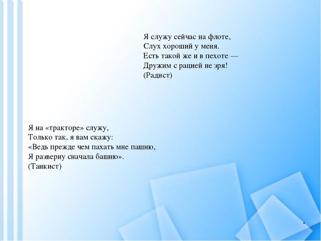 Презентация "День Защитника Отечества"