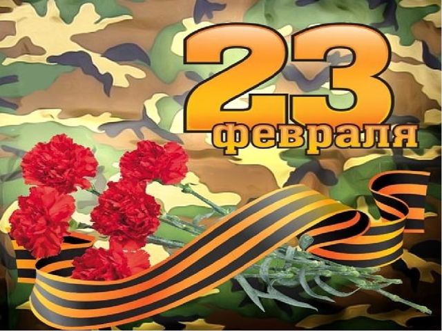 Презентация "День Защитника Отечества"