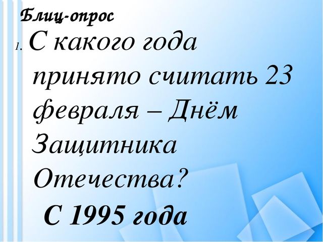 Презентация "День Защитника Отечества"