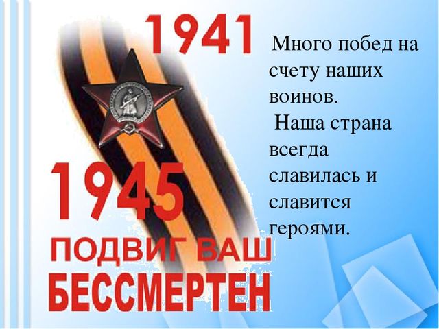 Презентация "День Защитника Отечества"