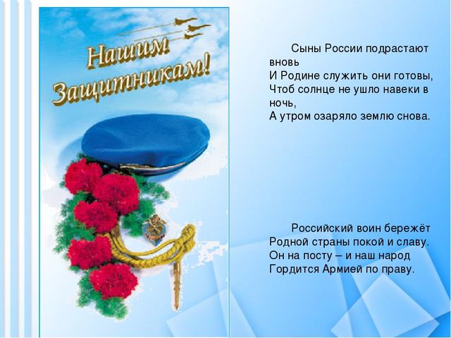 Презентация "День Защитника Отечества"