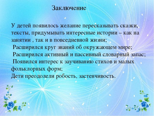 Презентация для воспитателей на тему "Развитие коммуникативных способностей посредством использования мнемотехники"