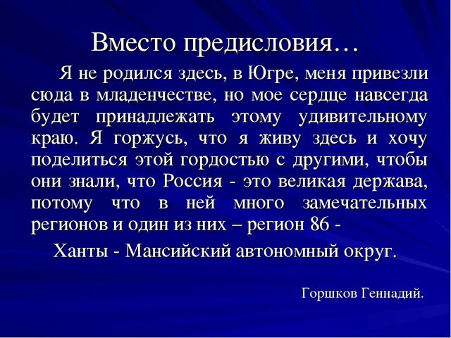 Презентазия про наш Ханты-Мансийский округ-Югра
