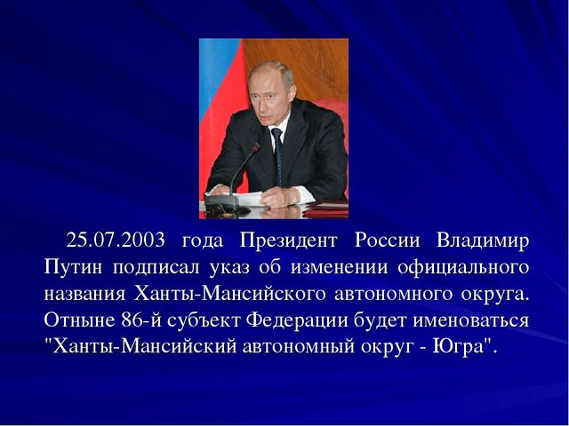 Презентазия про наш Ханты-Мансийский округ-Югра