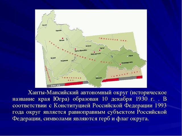 Презентазия про наш Ханты-Мансийский округ-Югра