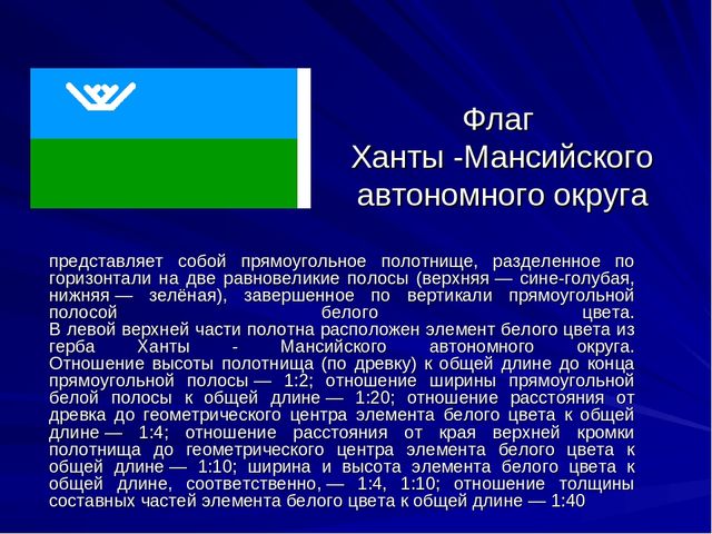 Презентазия про наш Ханты-Мансийский округ-Югра