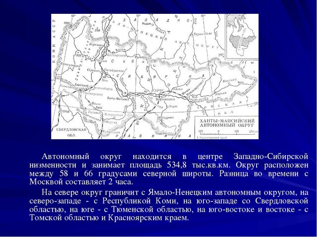 Презентазия про наш Ханты-Мансийский округ-Югра