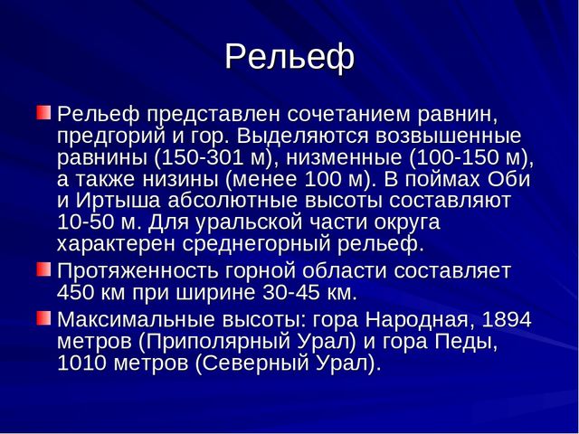 Презентазия про наш Ханты-Мансийский округ-Югра
