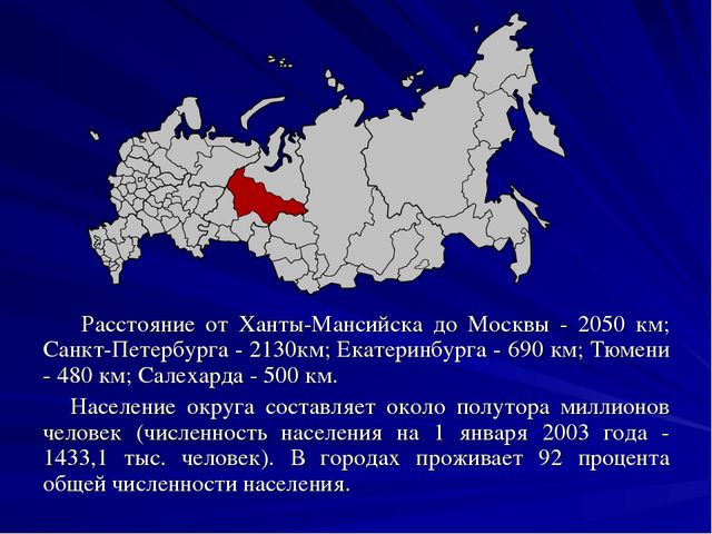 Презентазия про наш Ханты-Мансийский округ-Югра
