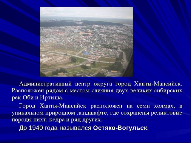 Презентазия про наш Ханты-Мансийский округ-Югра