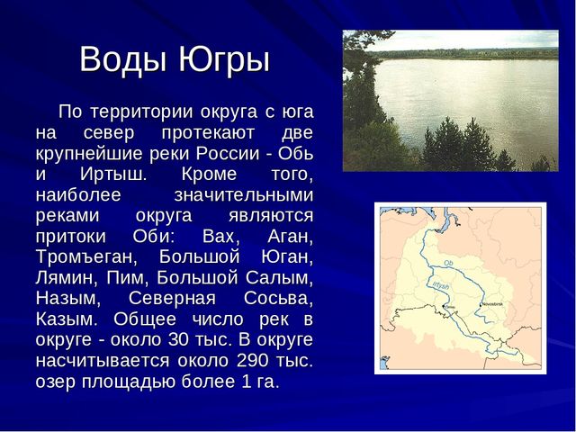 Презентазия про наш Ханты-Мансийский округ-Югра