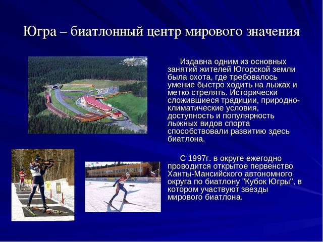 Презентазия про наш Ханты-Мансийский округ-Югра
