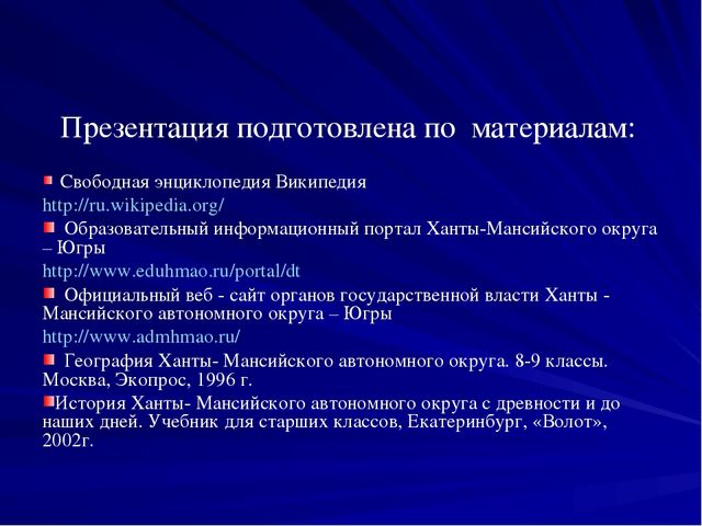 Презентазия про наш Ханты-Мансийский округ-Югра