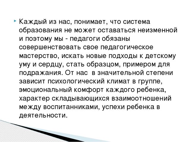 Презентация"Современный воспитатель:личность и профессионал"