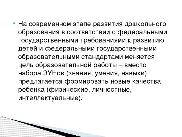 Презентация"Современный воспитатель:личность и профессионал"