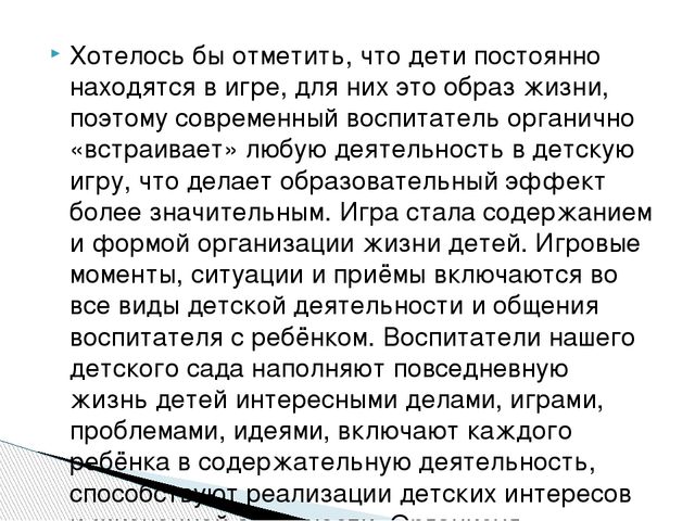 Презентация"Современный воспитатель:личность и профессионал"