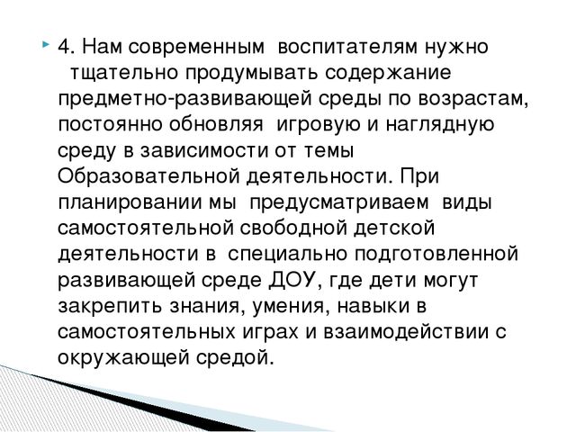 Презентация"Современный воспитатель:личность и профессионал"