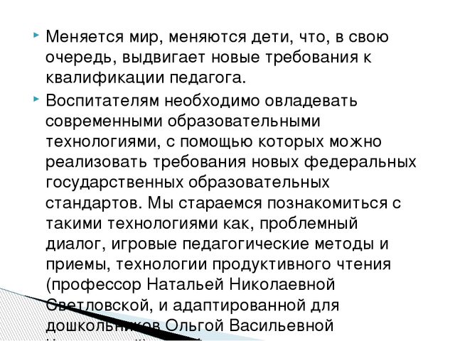 Презентация"Современный воспитатель:личность и профессионал"
