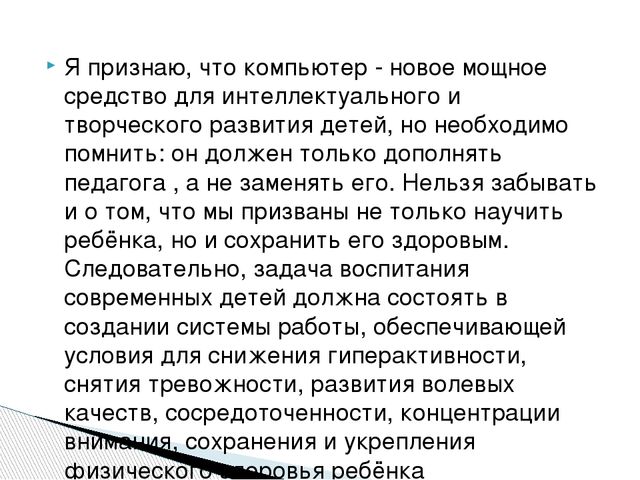 Презентация"Современный воспитатель:личность и профессионал"