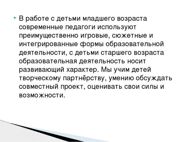 Презентация"Современный воспитатель:личность и профессионал"