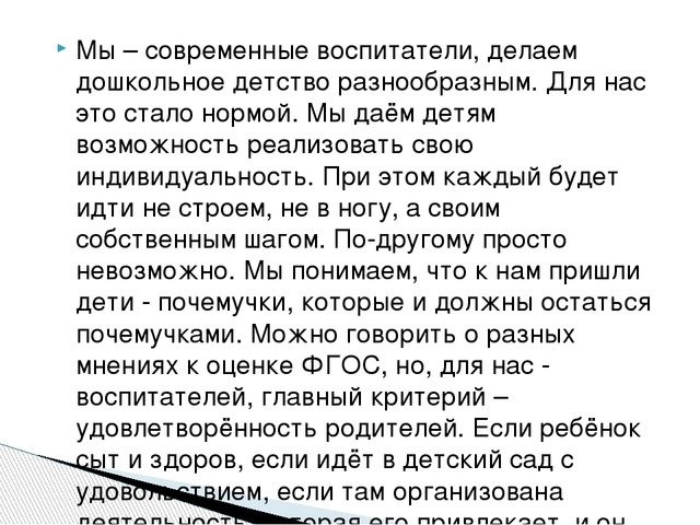 Презентация"Современный воспитатель:личность и профессионал"