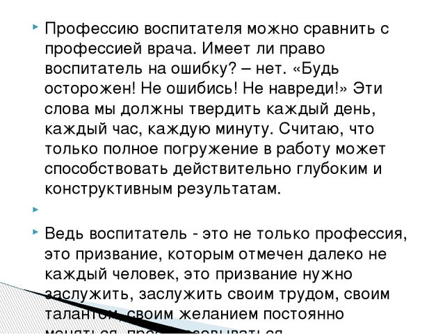 Презентация"Современный воспитатель:личность и профессионал"