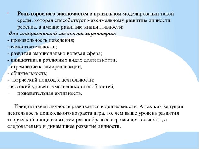 Предметно – развивающая среда и образовательная среда – как средство формирования и поддержки детской инициативы