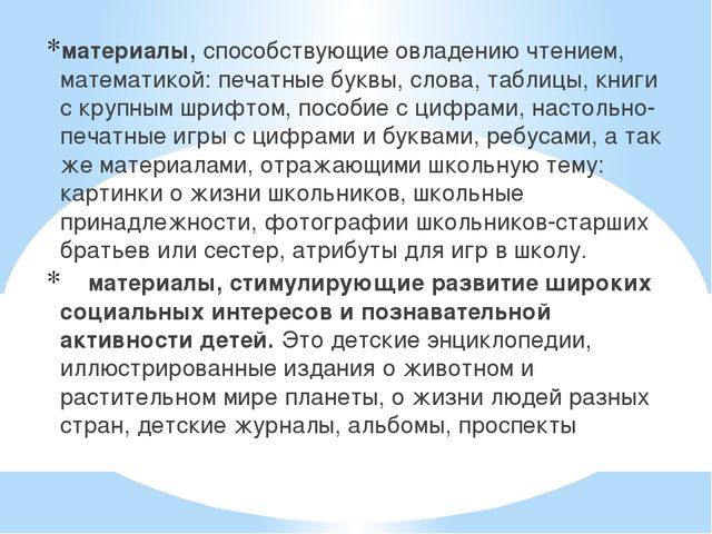 Предметно – развивающая среда и образовательная среда – как средство формирования и поддержки детской инициативы