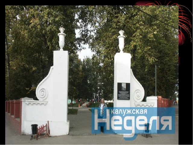 Презентация на тему " Калуга любимая моя" подготовительная группа