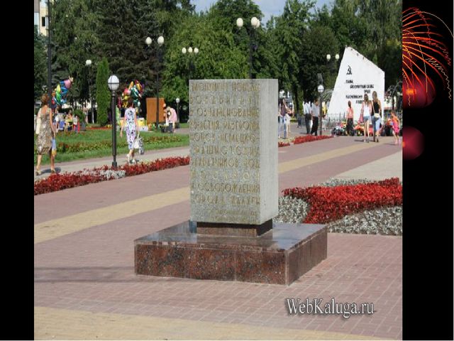 Презентация на тему " Калуга любимая моя" подготовительная группа