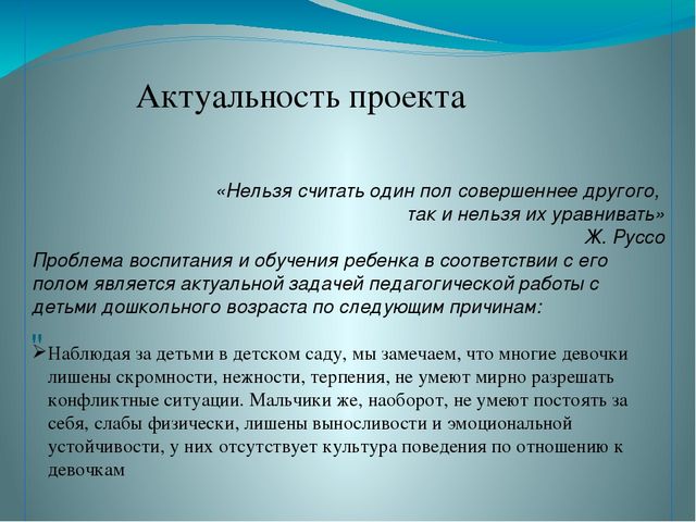 Презентация «Формирование гендерной принадлежности у детей старшего дошкольного возраста в процессе проектной деятельности»
