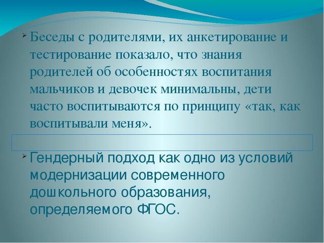 Презентация «Формирование гендерной принадлежности у детей старшего дошкольного возраста в процессе проектной деятельности»