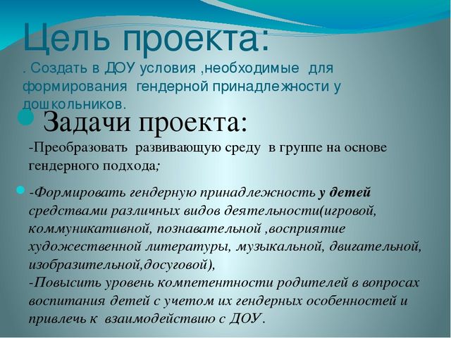 Презентация «Формирование гендерной принадлежности у детей старшего дошкольного возраста в процессе проектной деятельности»