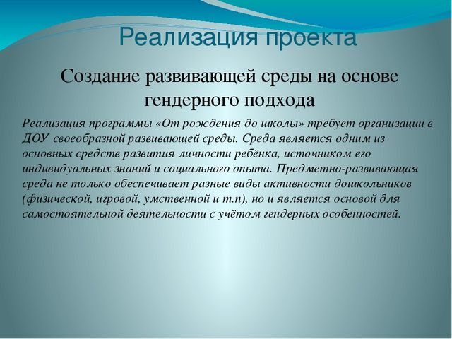 Презентация «Формирование гендерной принадлежности у детей старшего дошкольного возраста в процессе проектной деятельности»