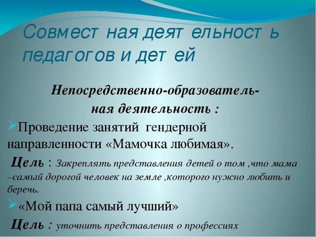Презентация «Формирование гендерной принадлежности у детей старшего дошкольного возраста в процессе проектной деятельности»
